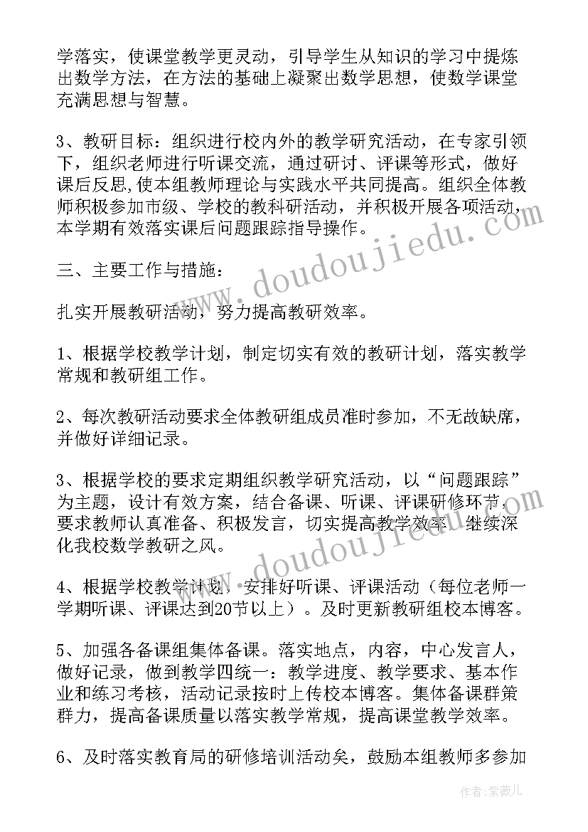 2023年数学教研工作汇报(优质5篇)