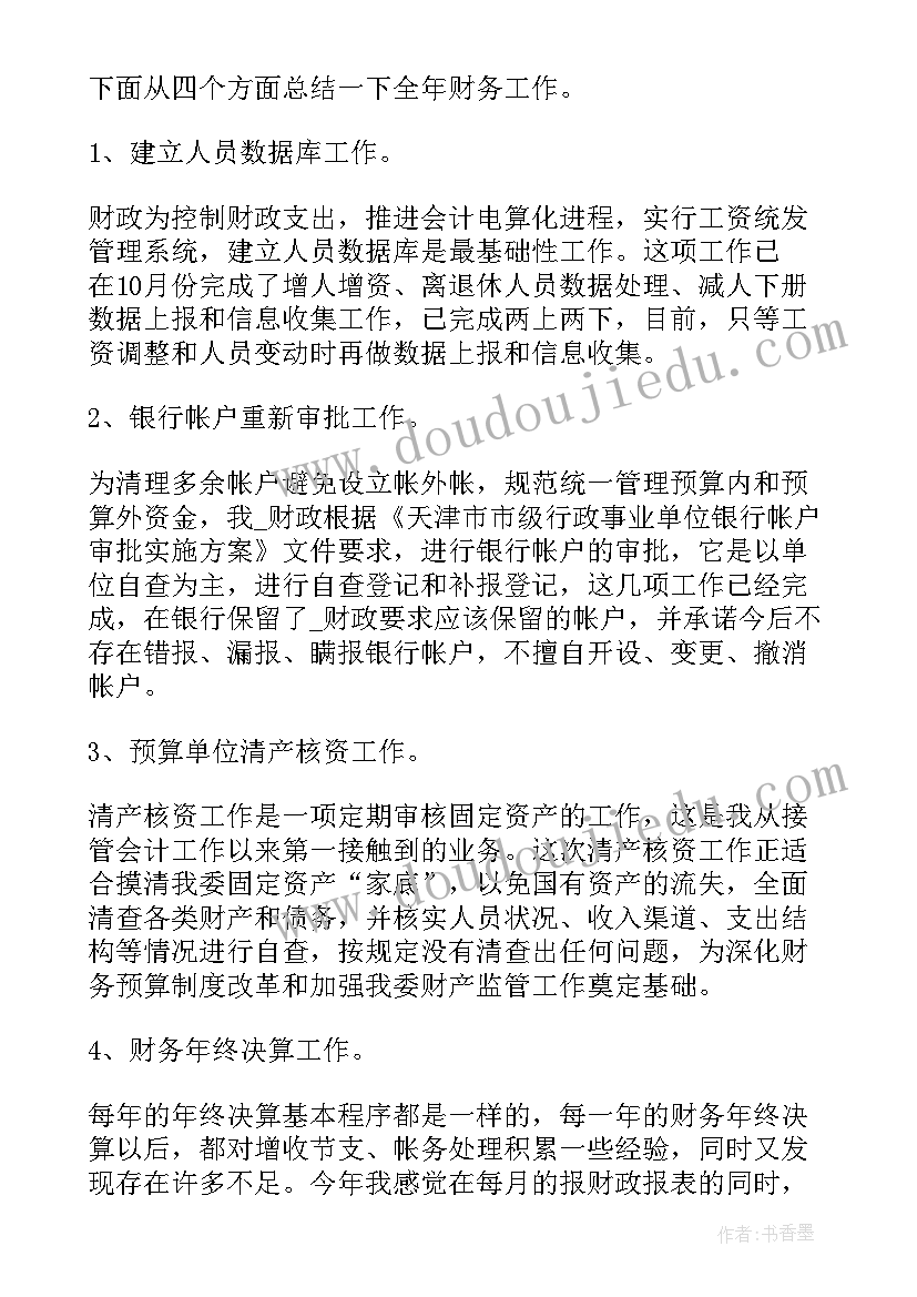 财务竞聘述职报告(通用5篇)