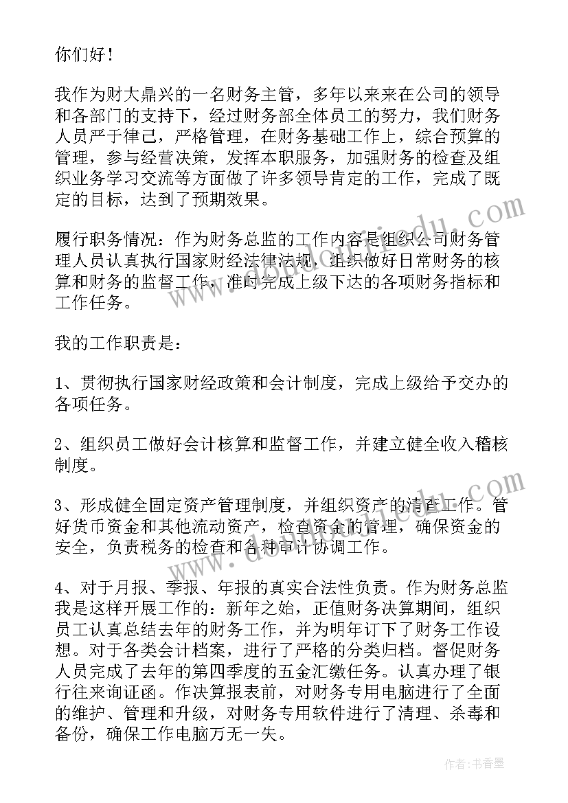 财务竞聘述职报告(通用5篇)