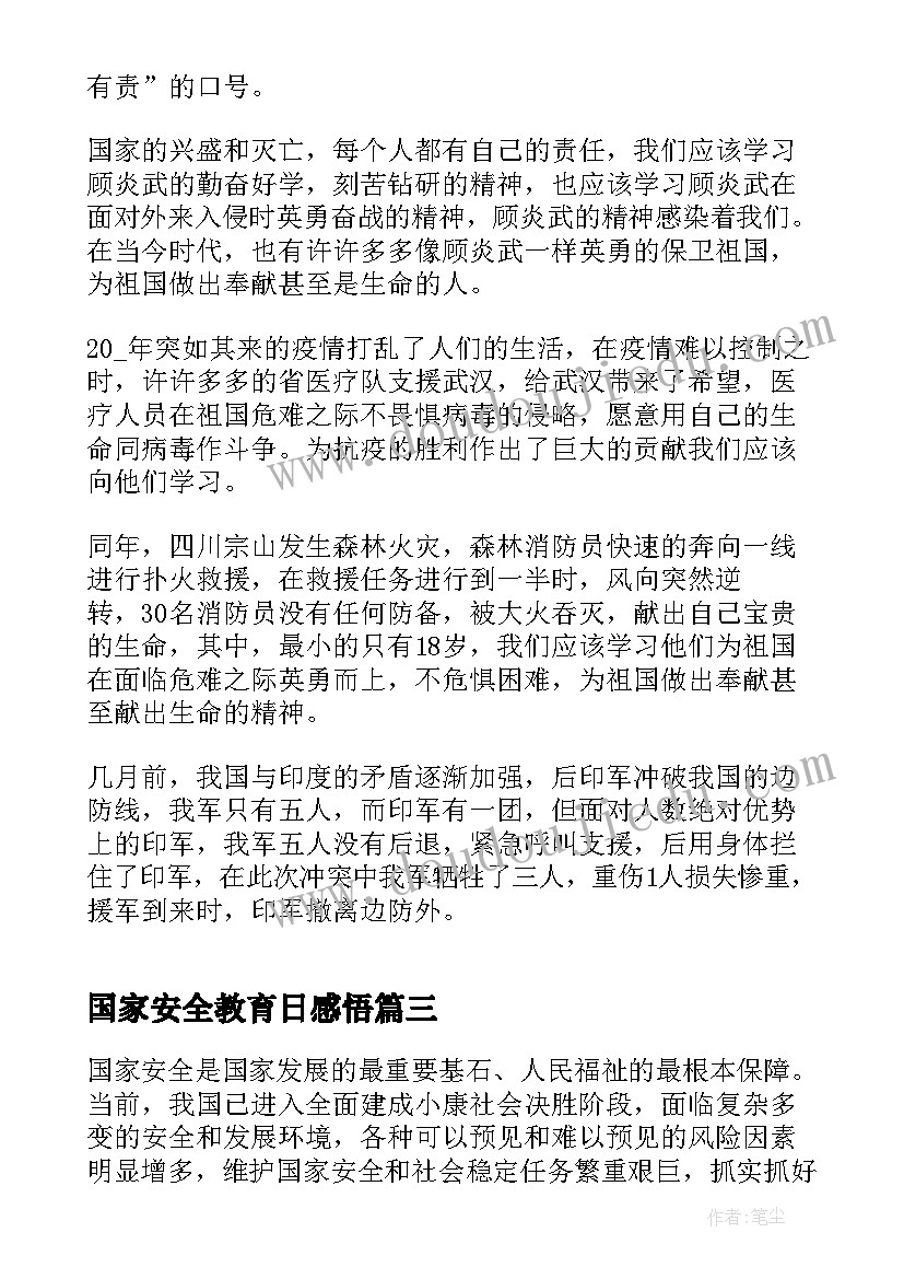 2023年国家安全教育日感悟 国家安全教育个人感悟心得(汇总10篇)