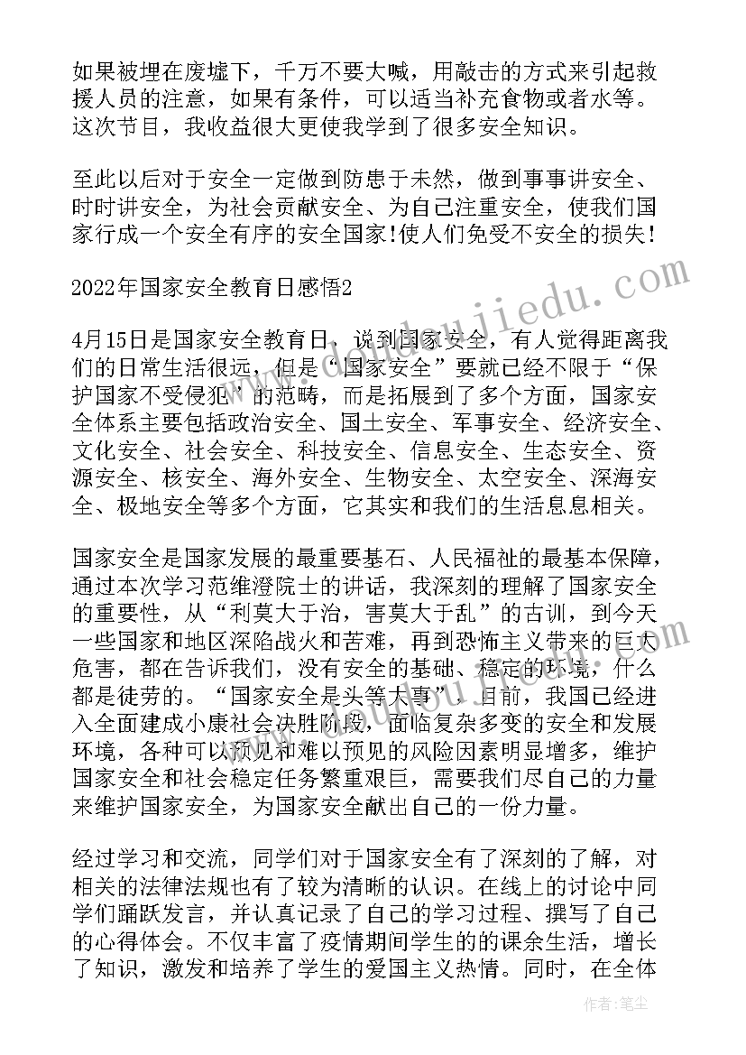 2023年国家安全教育日感悟 国家安全教育个人感悟心得(汇总10篇)