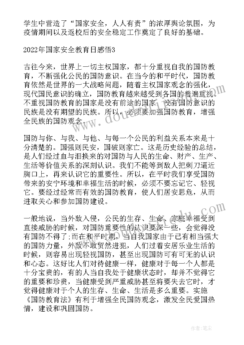 2023年国家安全教育日感悟 国家安全教育个人感悟心得(汇总10篇)