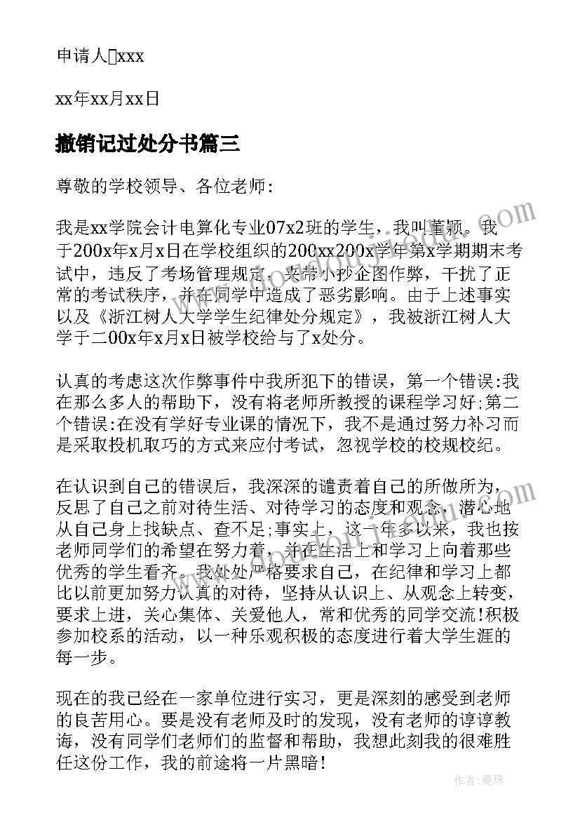 撤销记过处分书 记过处分撤销申请书(实用5篇)