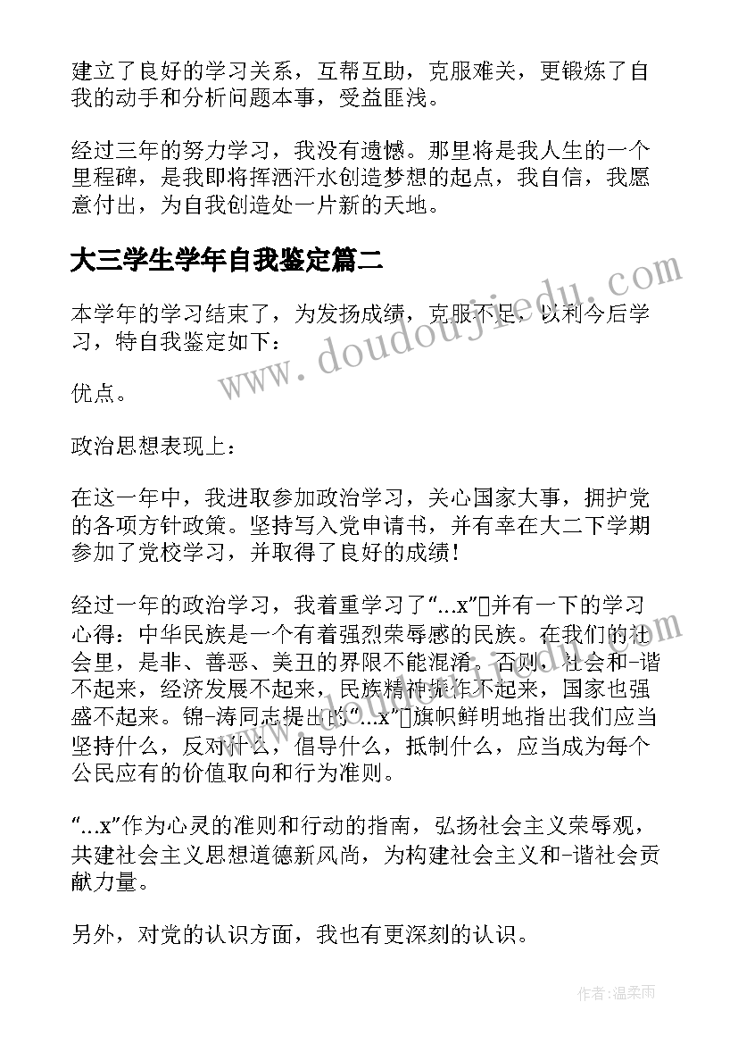 最新大三学生学年自我鉴定(通用5篇)