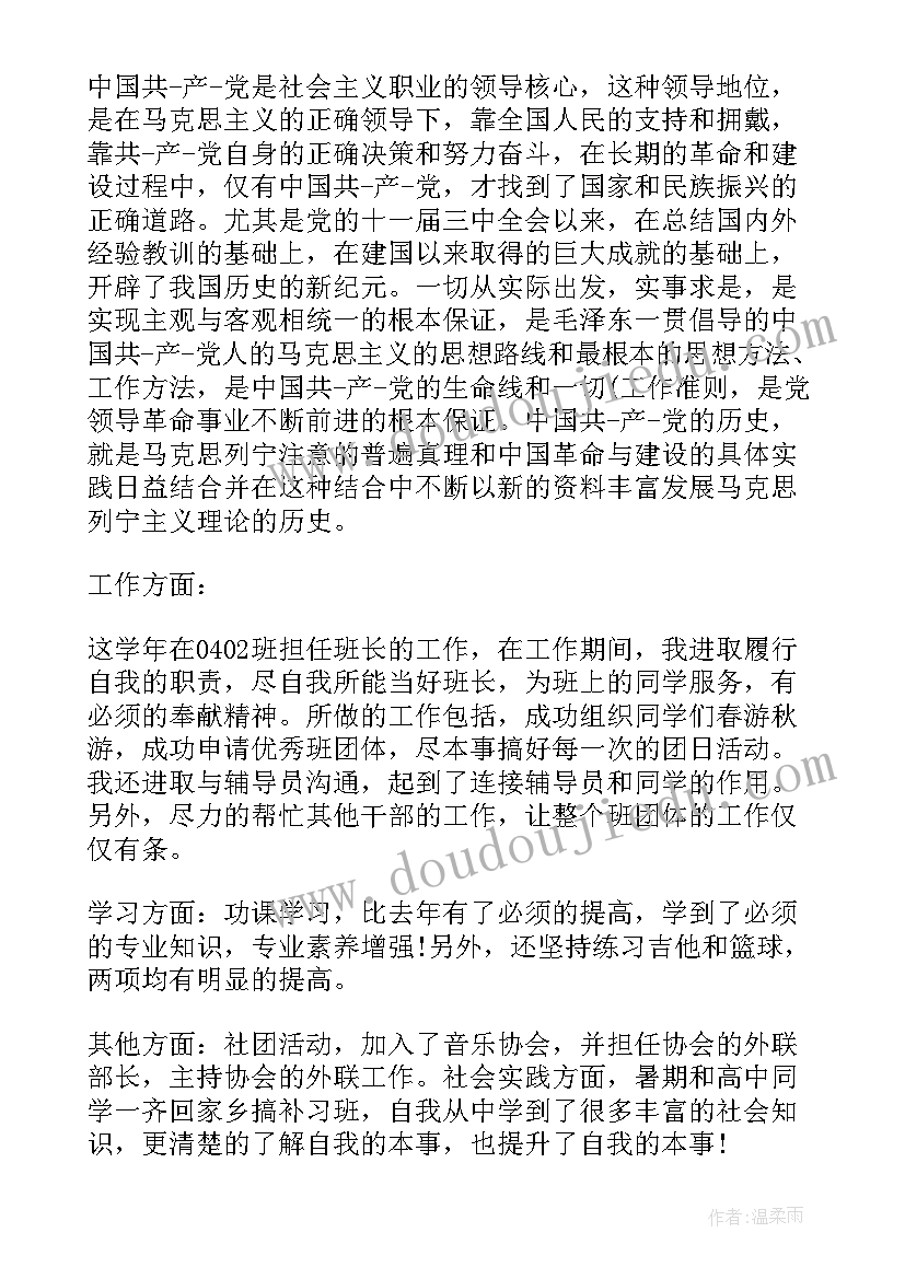 最新大三学生学年自我鉴定(通用5篇)