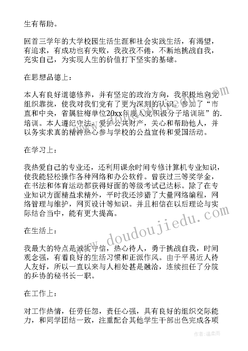 最新大三学生学年自我鉴定(通用5篇)