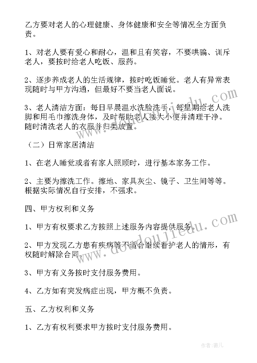 雇佣保姆劳动合同(通用7篇)