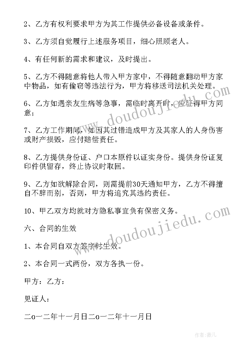 雇佣保姆劳动合同(通用7篇)