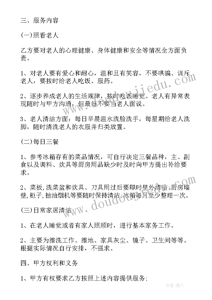 雇佣保姆劳动合同(通用7篇)