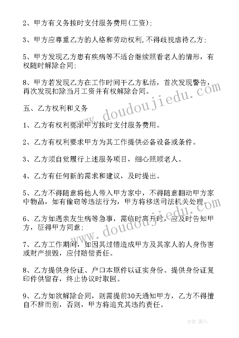 雇佣保姆劳动合同(通用7篇)