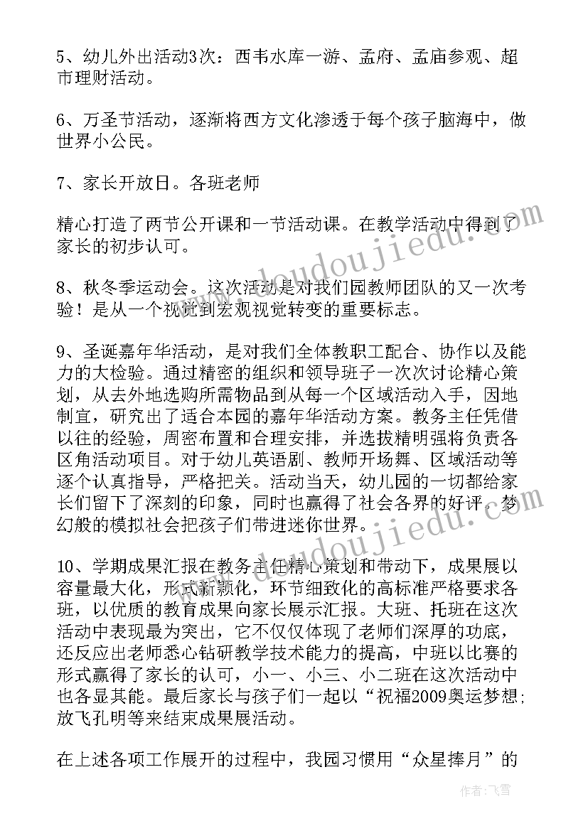 最新幼儿园班主任期末工作总结毕业班(精选10篇)