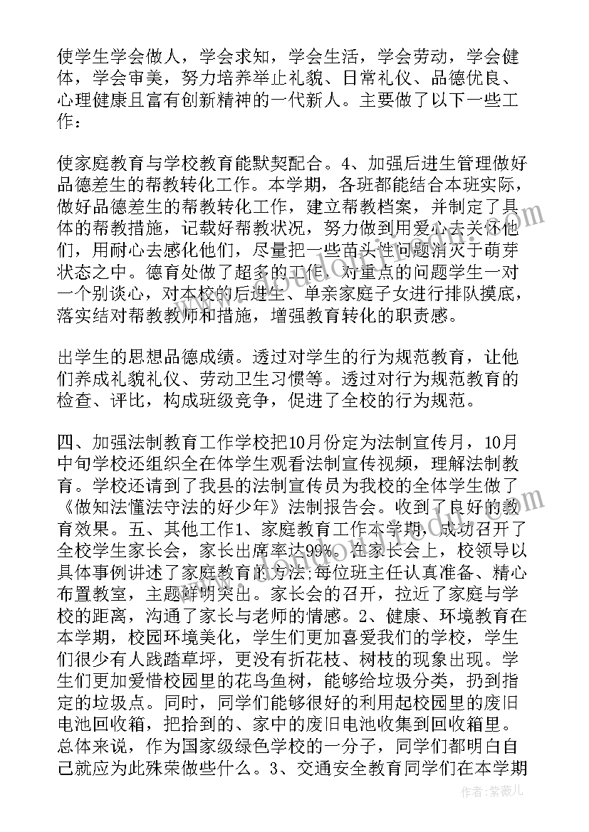 最新教师德育工作汇报材料 学校教师德育工作总结(实用5篇)