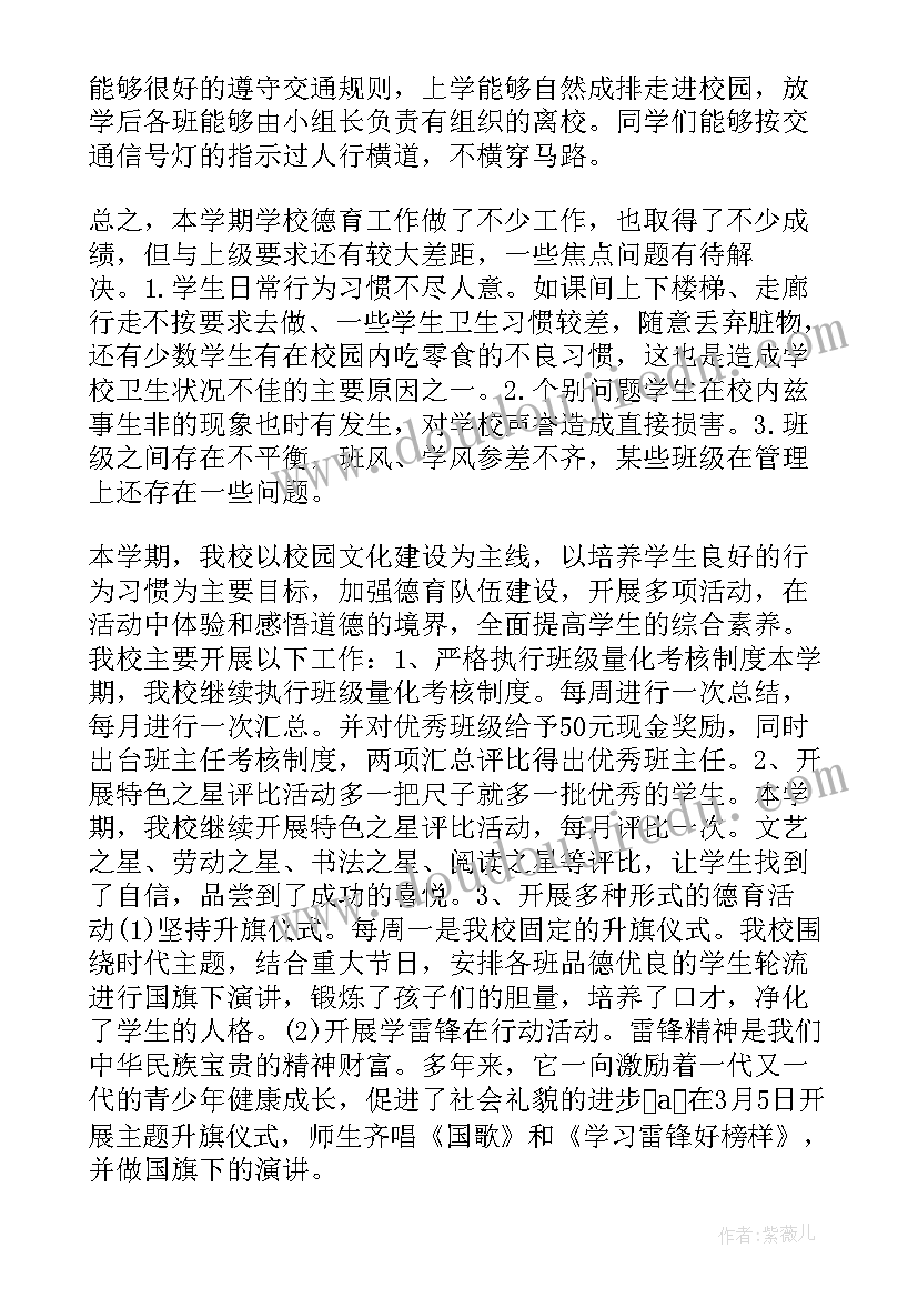 最新教师德育工作汇报材料 学校教师德育工作总结(实用5篇)