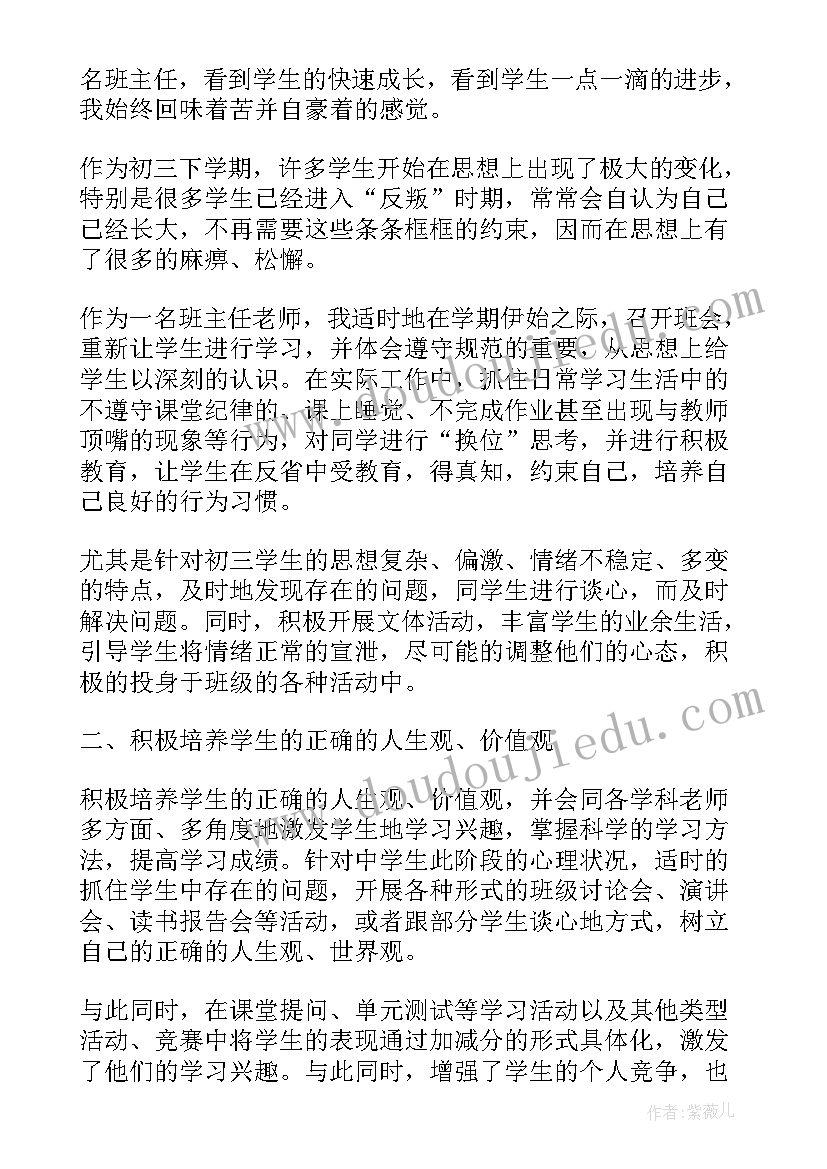 初三年级班主任工作总结(汇总8篇)