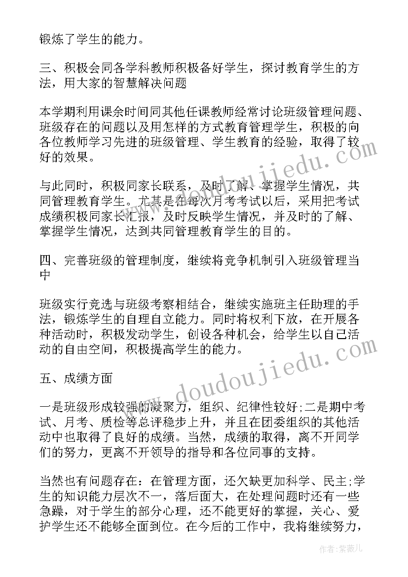 初三年级班主任工作总结(汇总8篇)