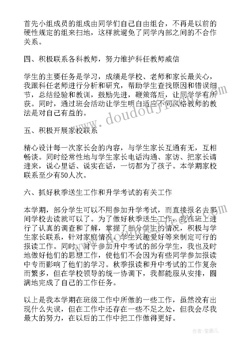 初三年级班主任工作总结(汇总8篇)