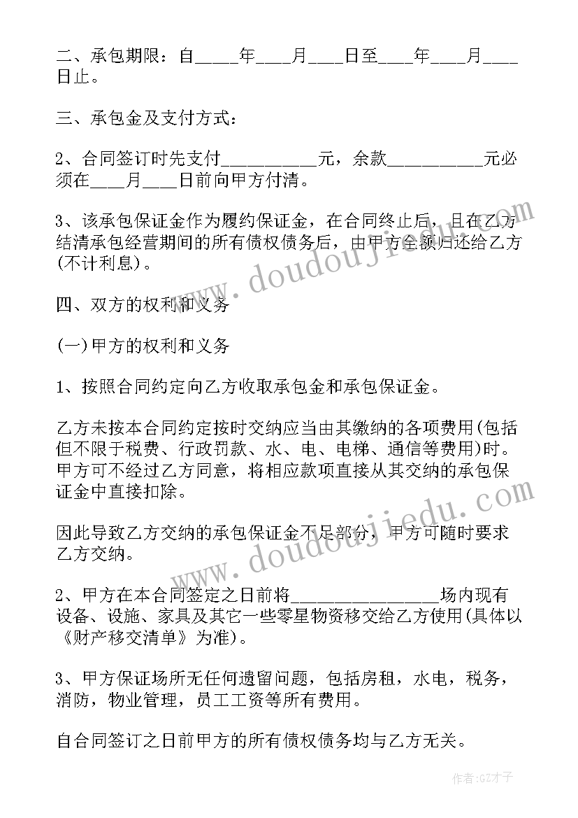 2023年合同经营范围最好(大全9篇)