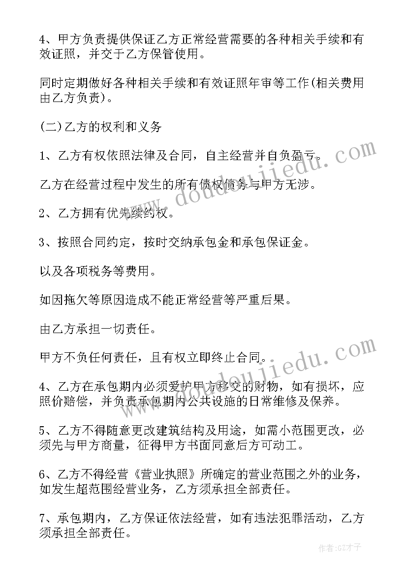 2023年合同经营范围最好(大全9篇)