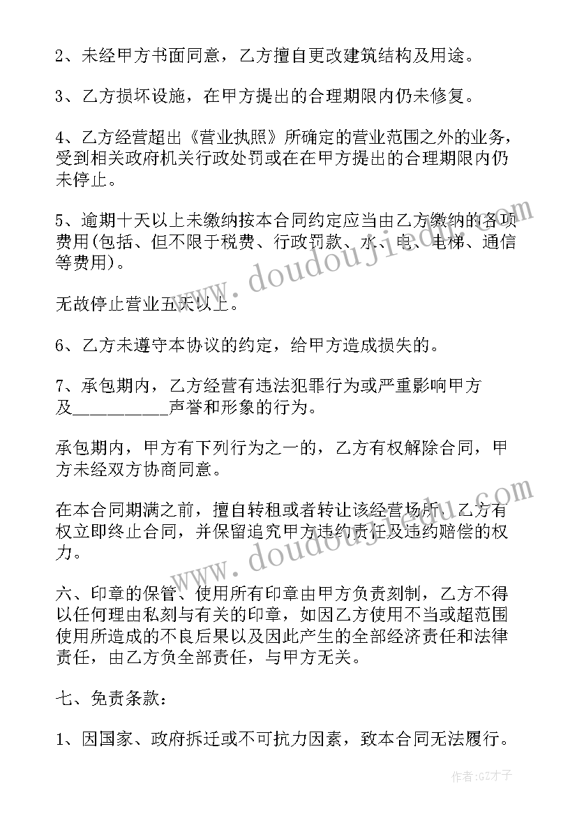 2023年合同经营范围最好(大全9篇)