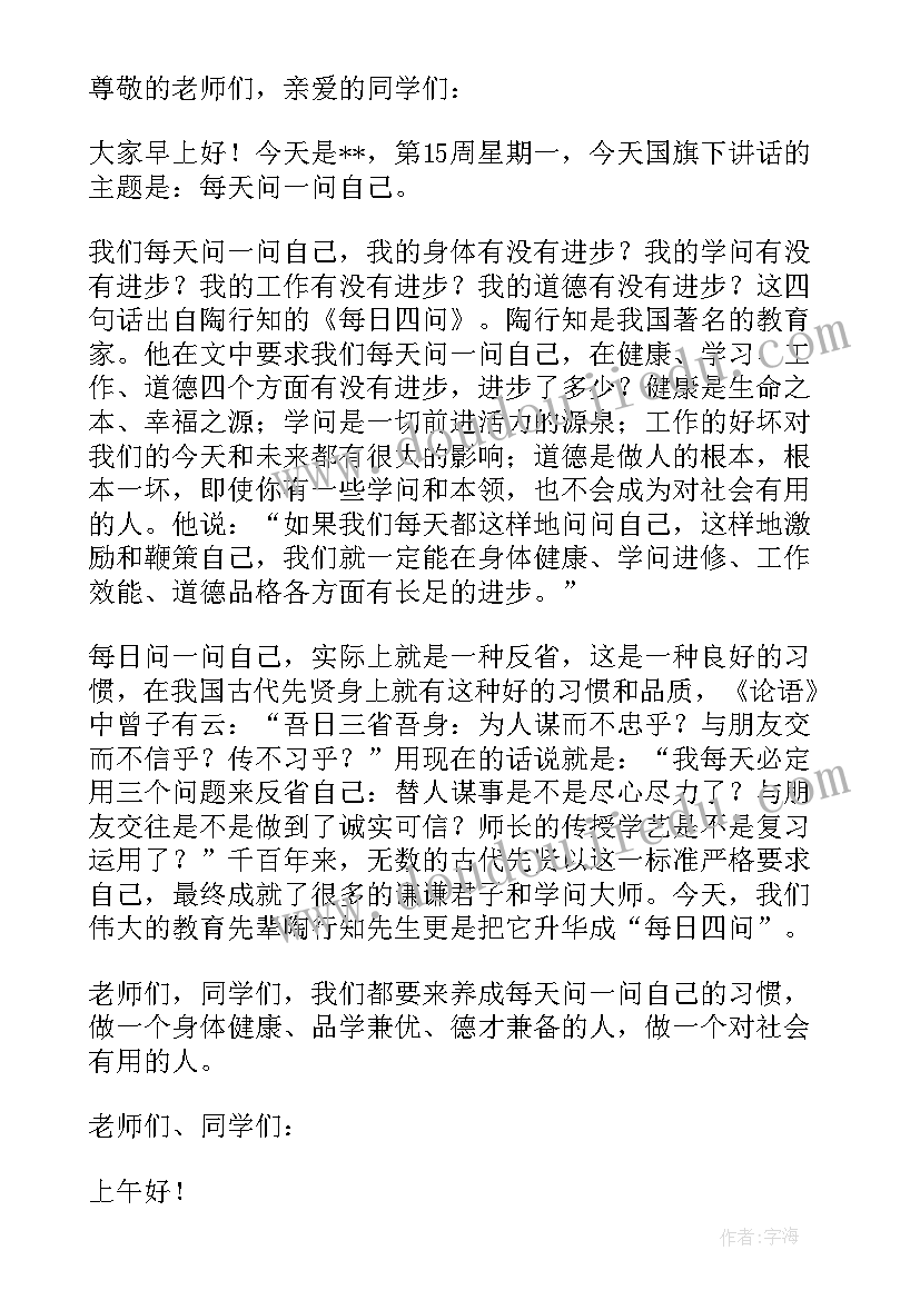 最新世界读书日小学生国旗下讲话(精选7篇)