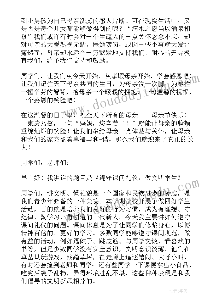 最新世界读书日小学生国旗下讲话(精选7篇)