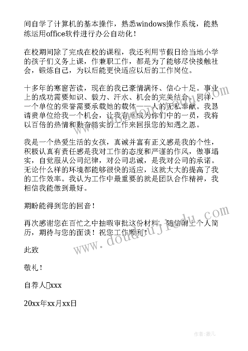 通信工程自荐信(精选6篇)