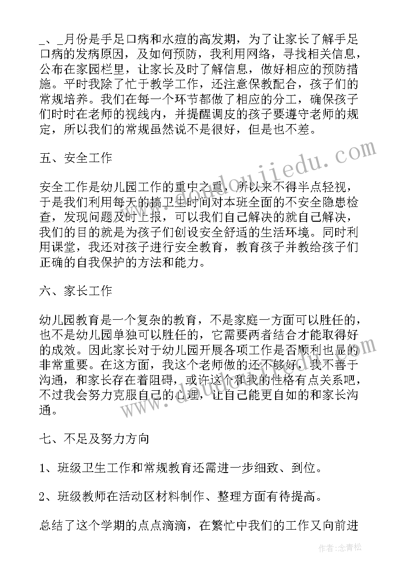 大班幼儿教师工作总结(大全8篇)