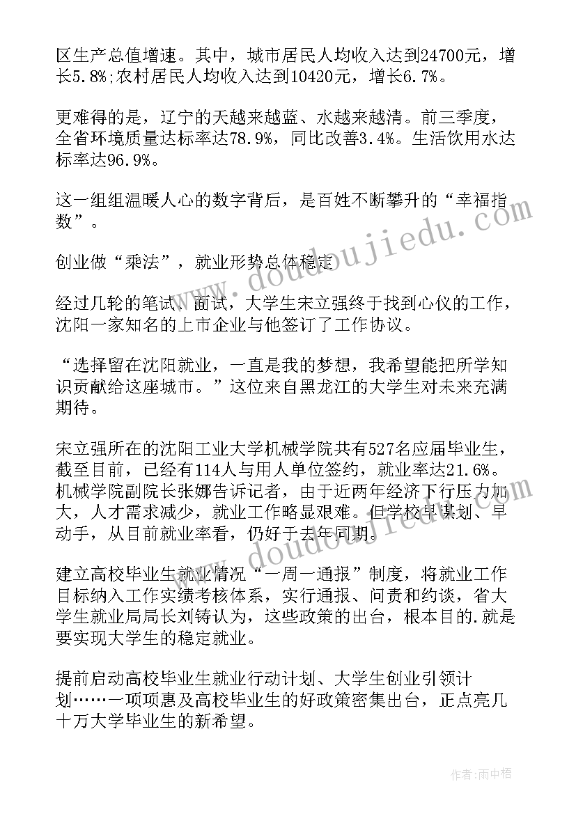 最新增进民生福祉 提高百姓生活品质增进民生福祉心得体会(汇总5篇)