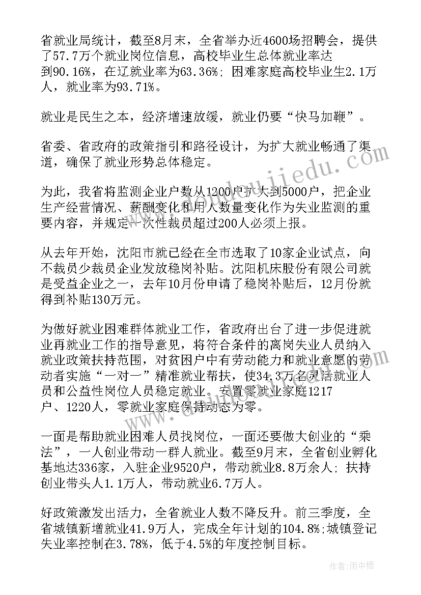 最新增进民生福祉 提高百姓生活品质增进民生福祉心得体会(汇总5篇)