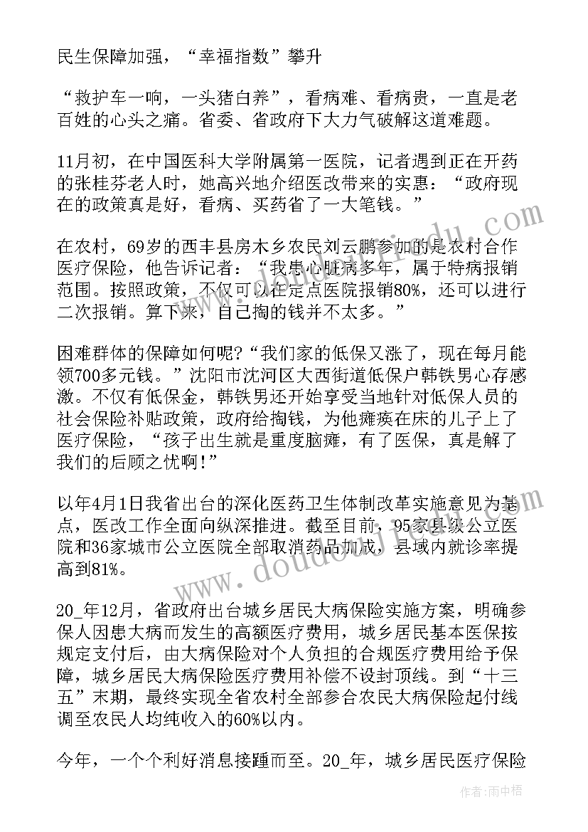 最新增进民生福祉 提高百姓生活品质增进民生福祉心得体会(汇总5篇)