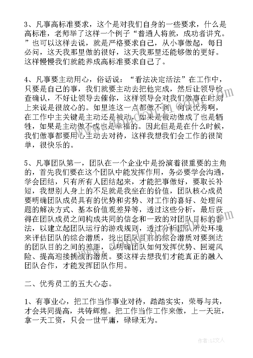 最新个人入职培训总结(汇总10篇)