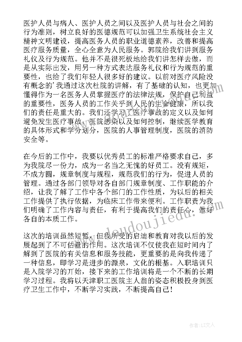 最新个人入职培训总结(汇总10篇)