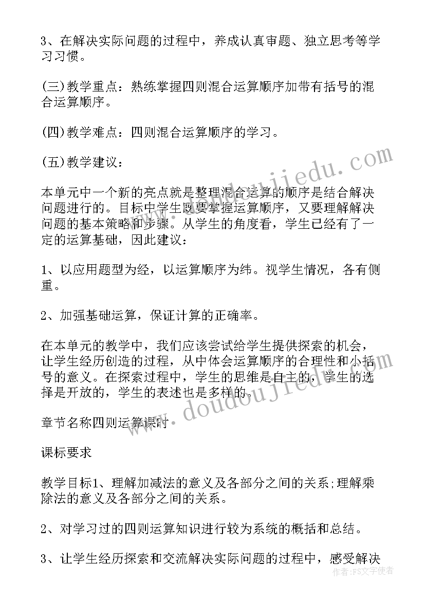 最新苏教版二年级数学数学教案(通用7篇)