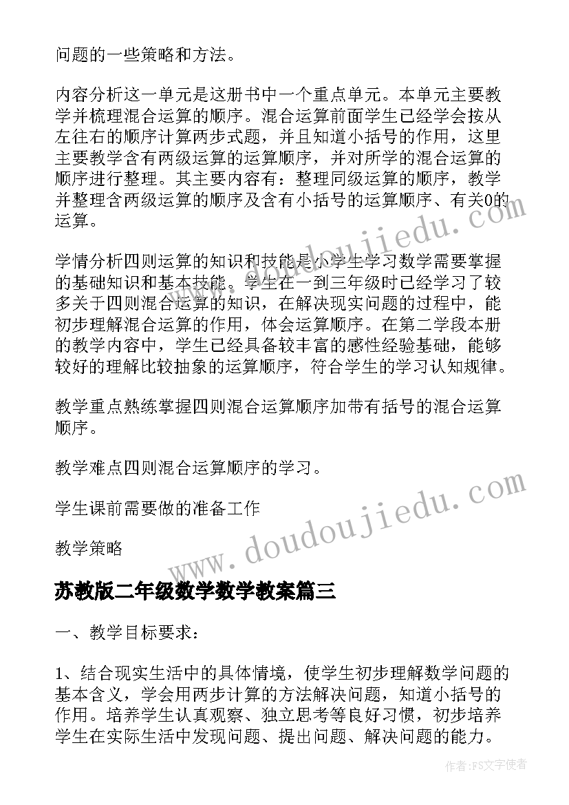 最新苏教版二年级数学数学教案(通用7篇)