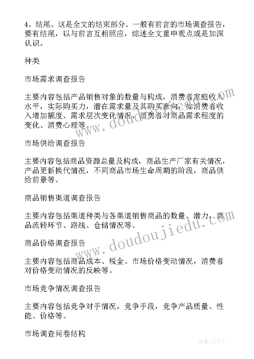 最新调查报告写作要求知网(大全5篇)