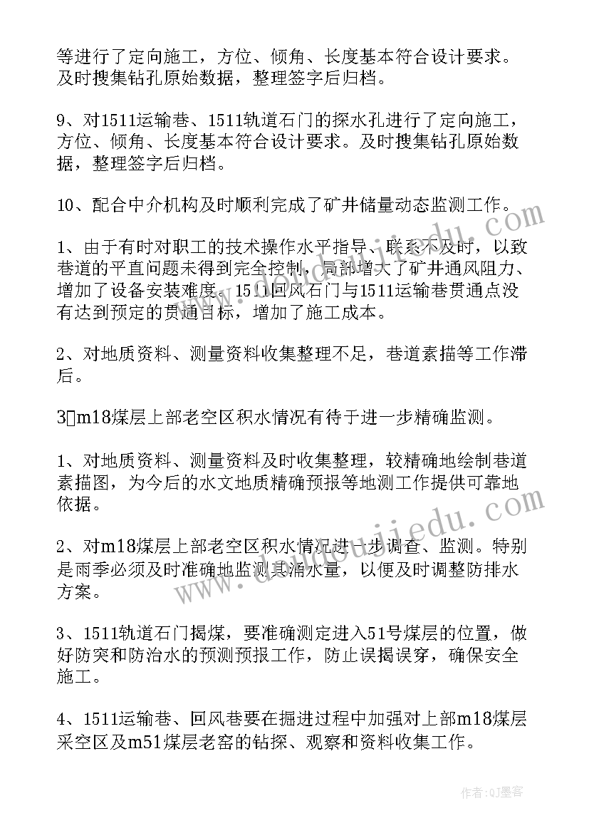 最新测量工作个人总结(优秀5篇)