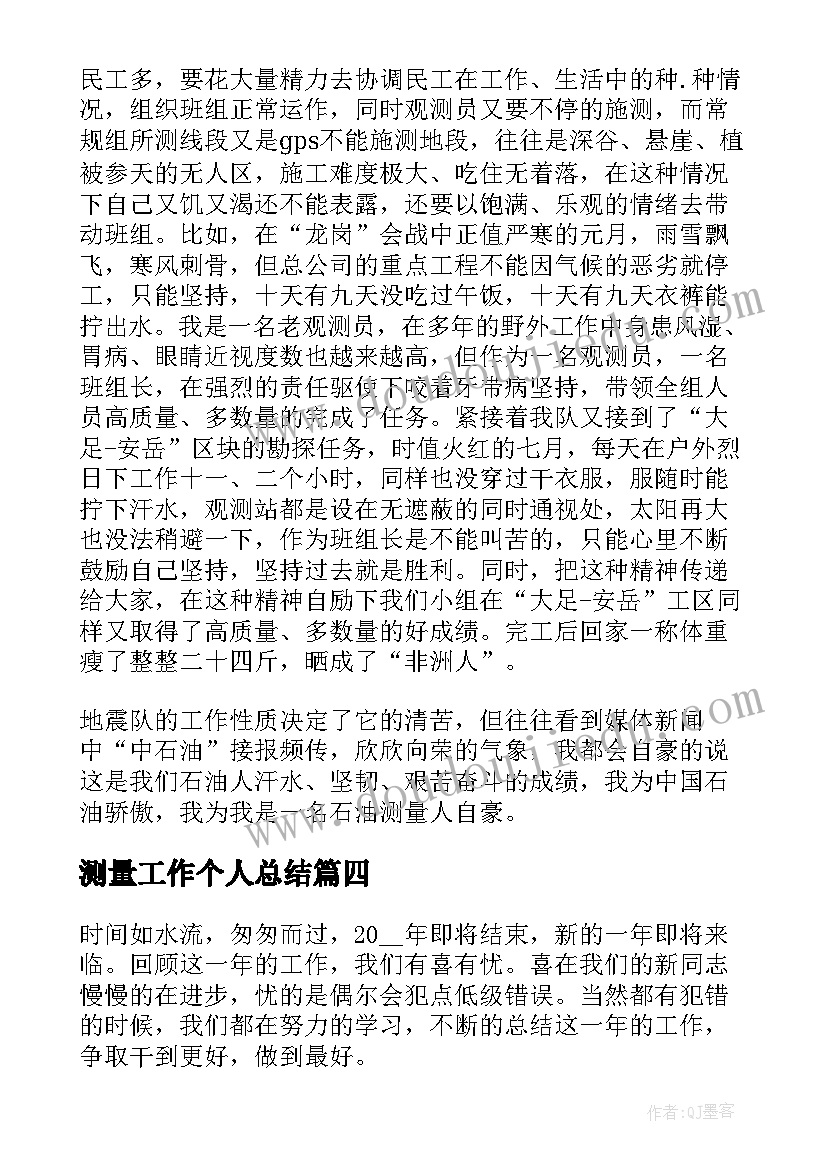 最新测量工作个人总结(优秀5篇)