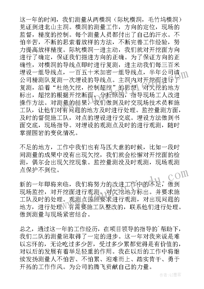 最新测量工作个人总结(优秀5篇)