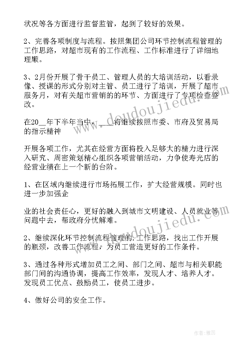 林业局工作总结和工作计划(汇总10篇)