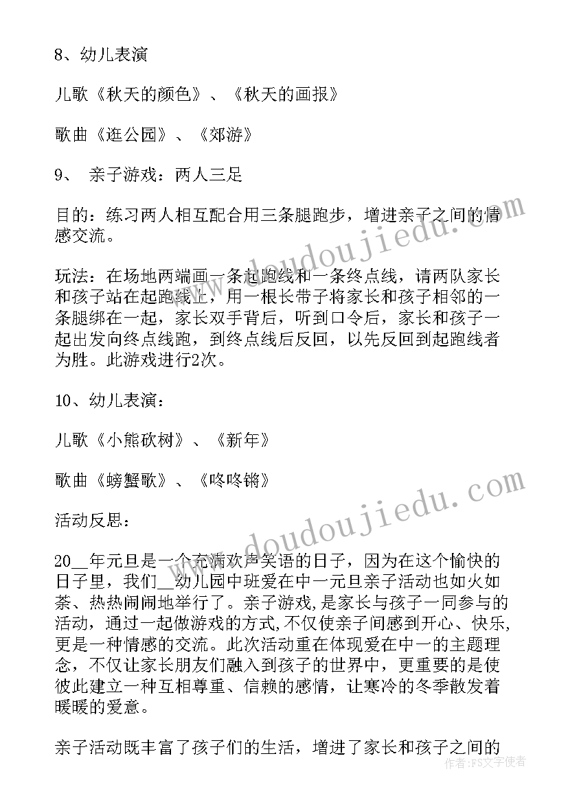 2023年庆元旦方案(通用9篇)