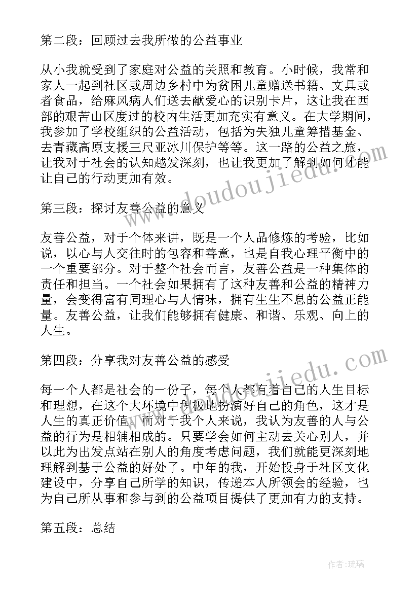 最新友善心得体会(模板5篇)