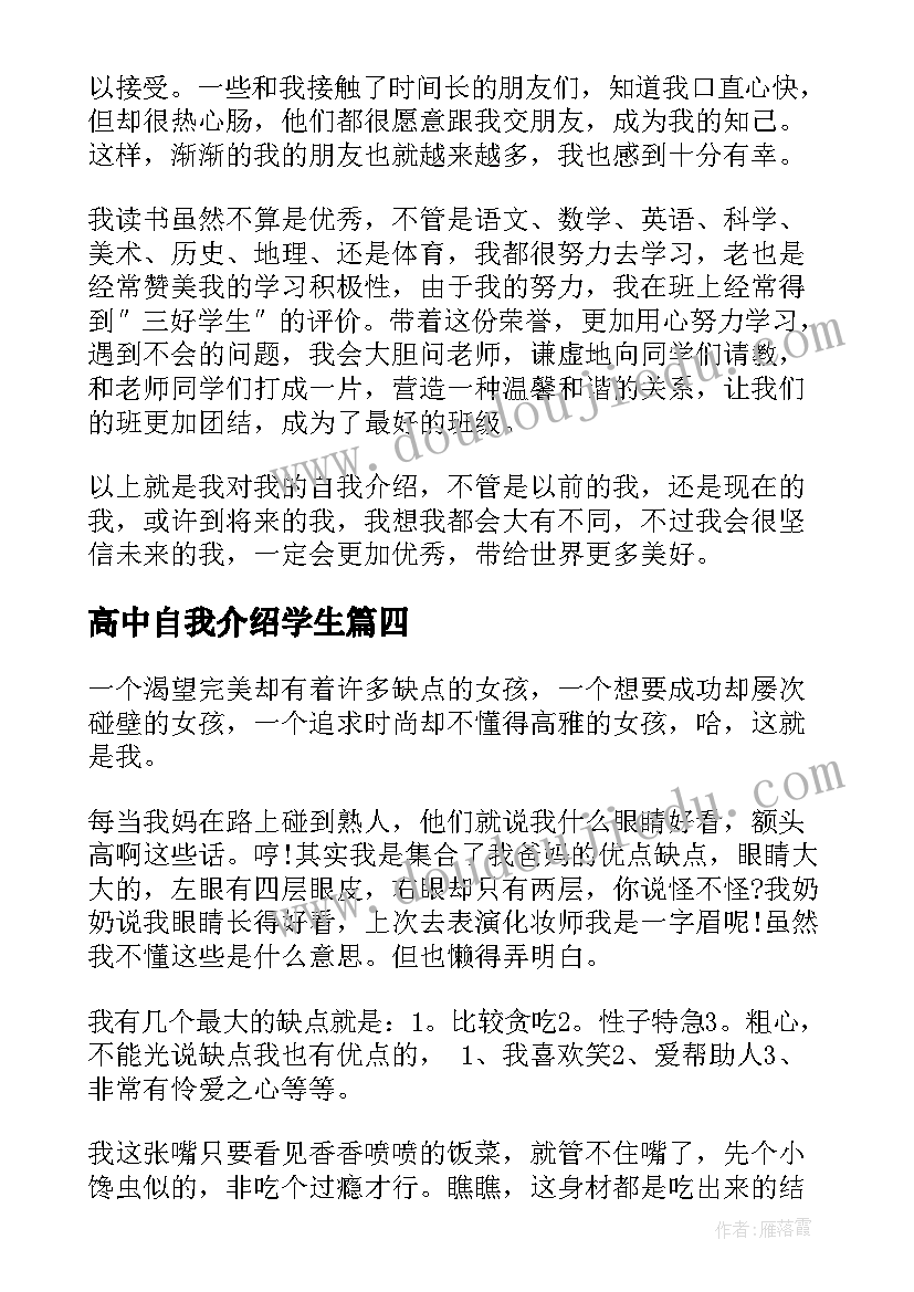 最新高中自我介绍学生(精选6篇)