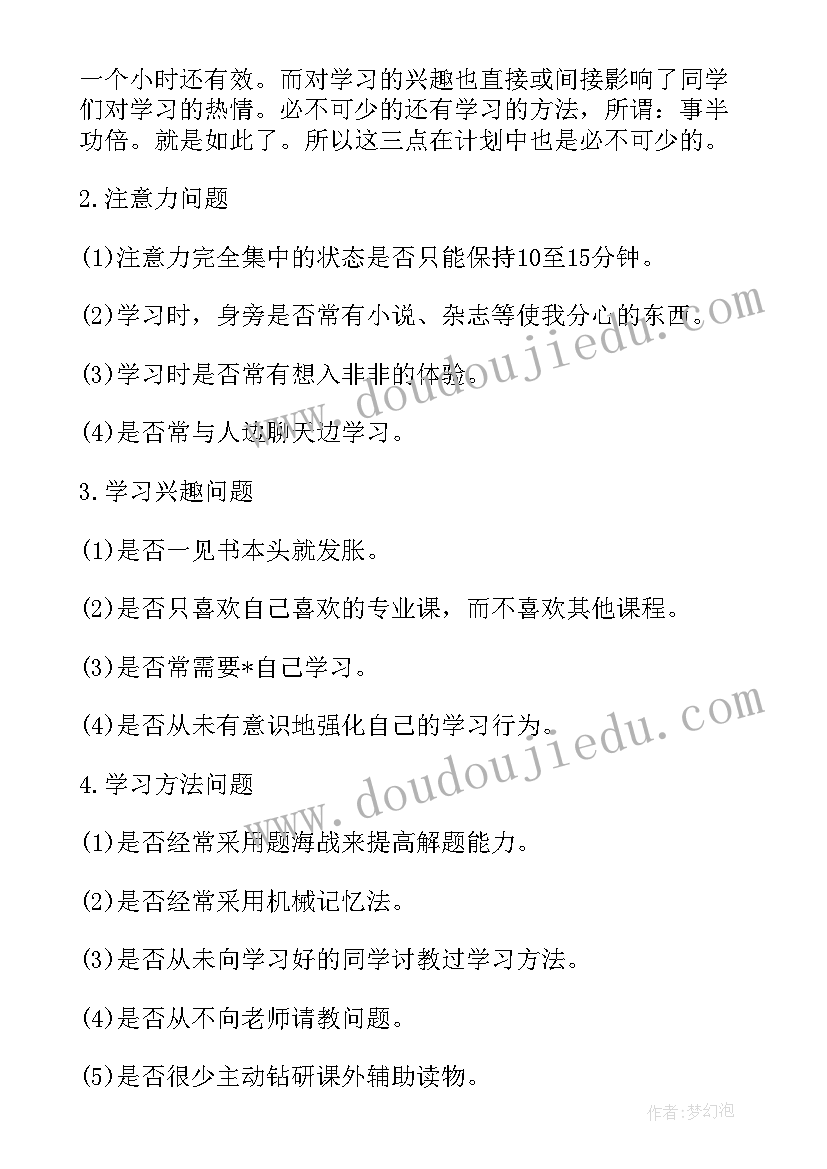 2023年大学生活期间锻炼计划 大学生新学期个人计划(模板9篇)