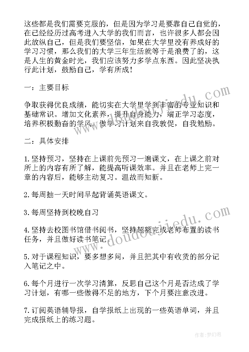 2023年大学生活期间锻炼计划 大学生新学期个人计划(模板9篇)