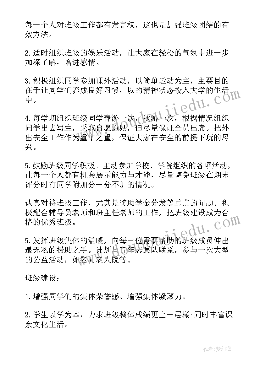 2023年大学生活期间锻炼计划 大学生新学期个人计划(模板9篇)