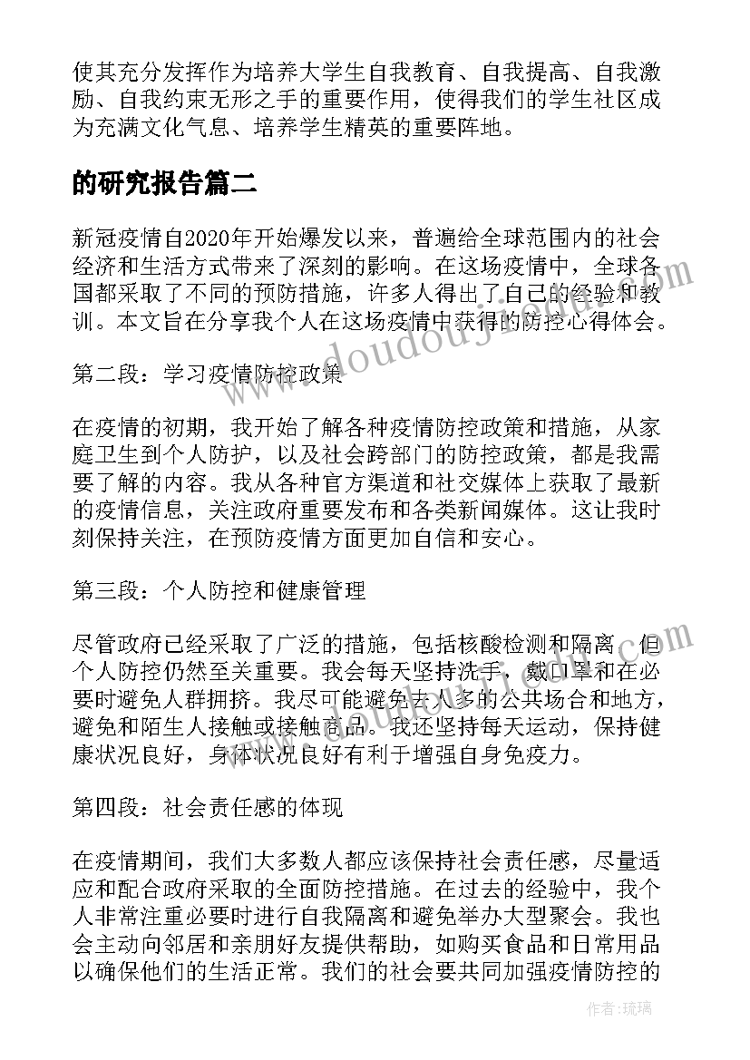 最新的研究报告(优秀10篇)