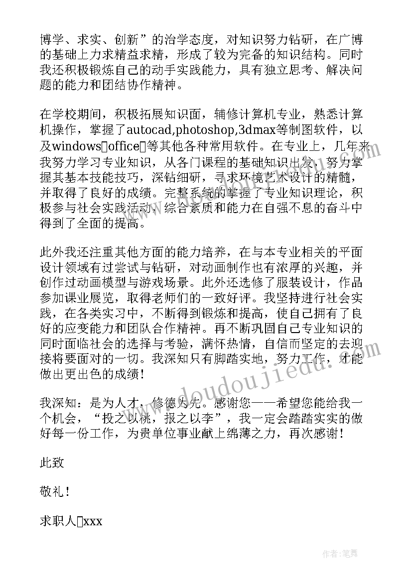 2023年应届大学生求职信(优秀10篇)