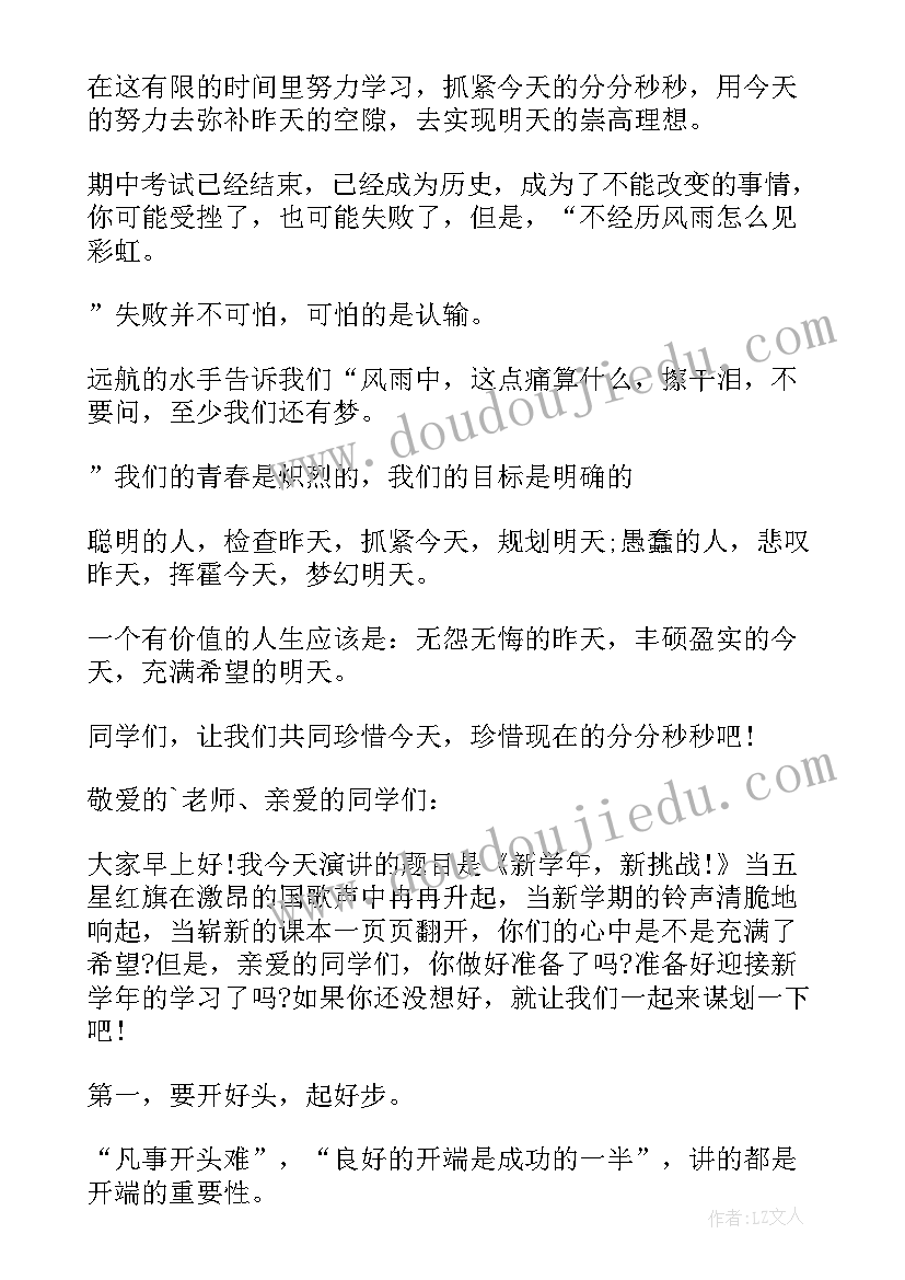 2023年国旗下的演讲稿 学生国旗下的演讲稿(优秀7篇)