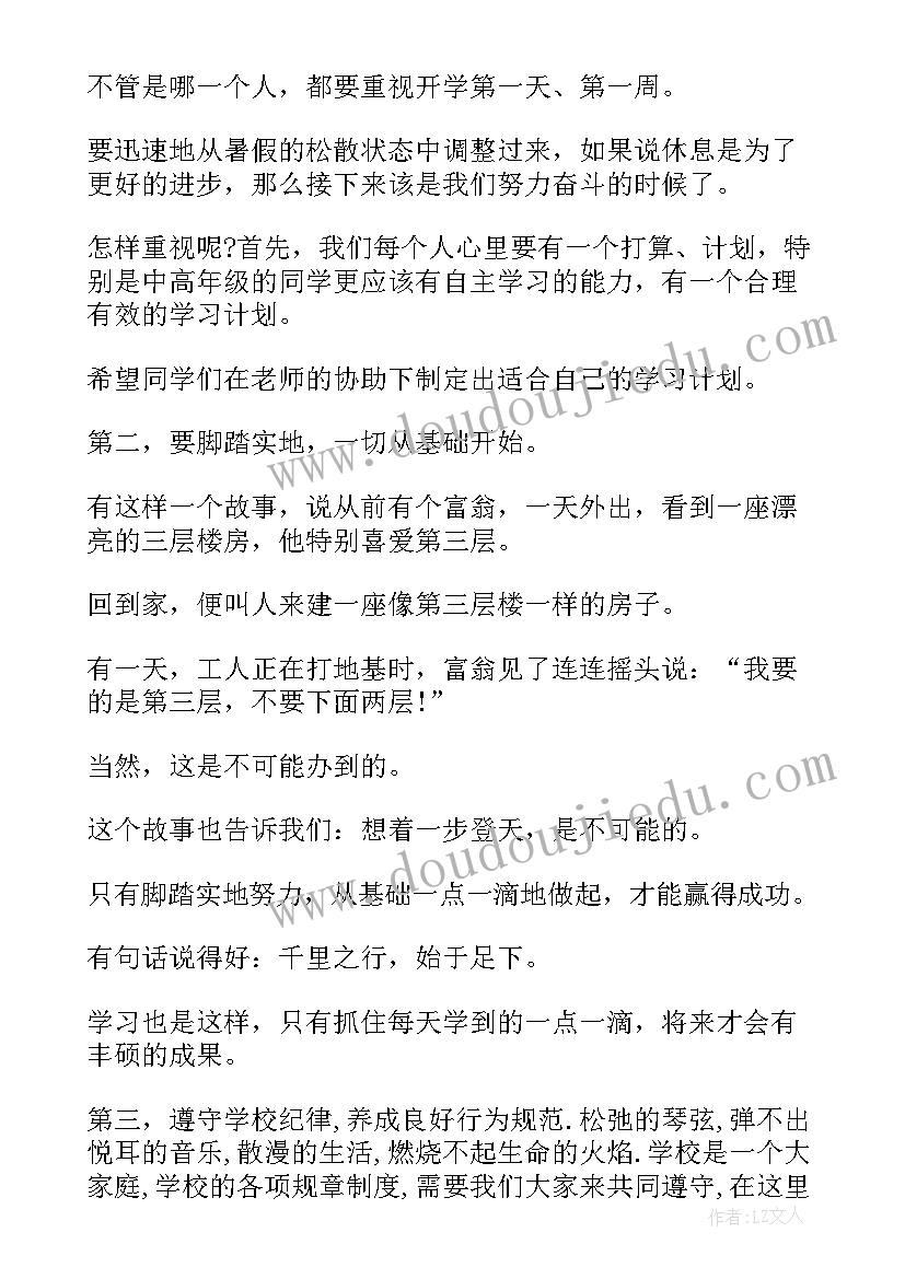 2023年国旗下的演讲稿 学生国旗下的演讲稿(优秀7篇)