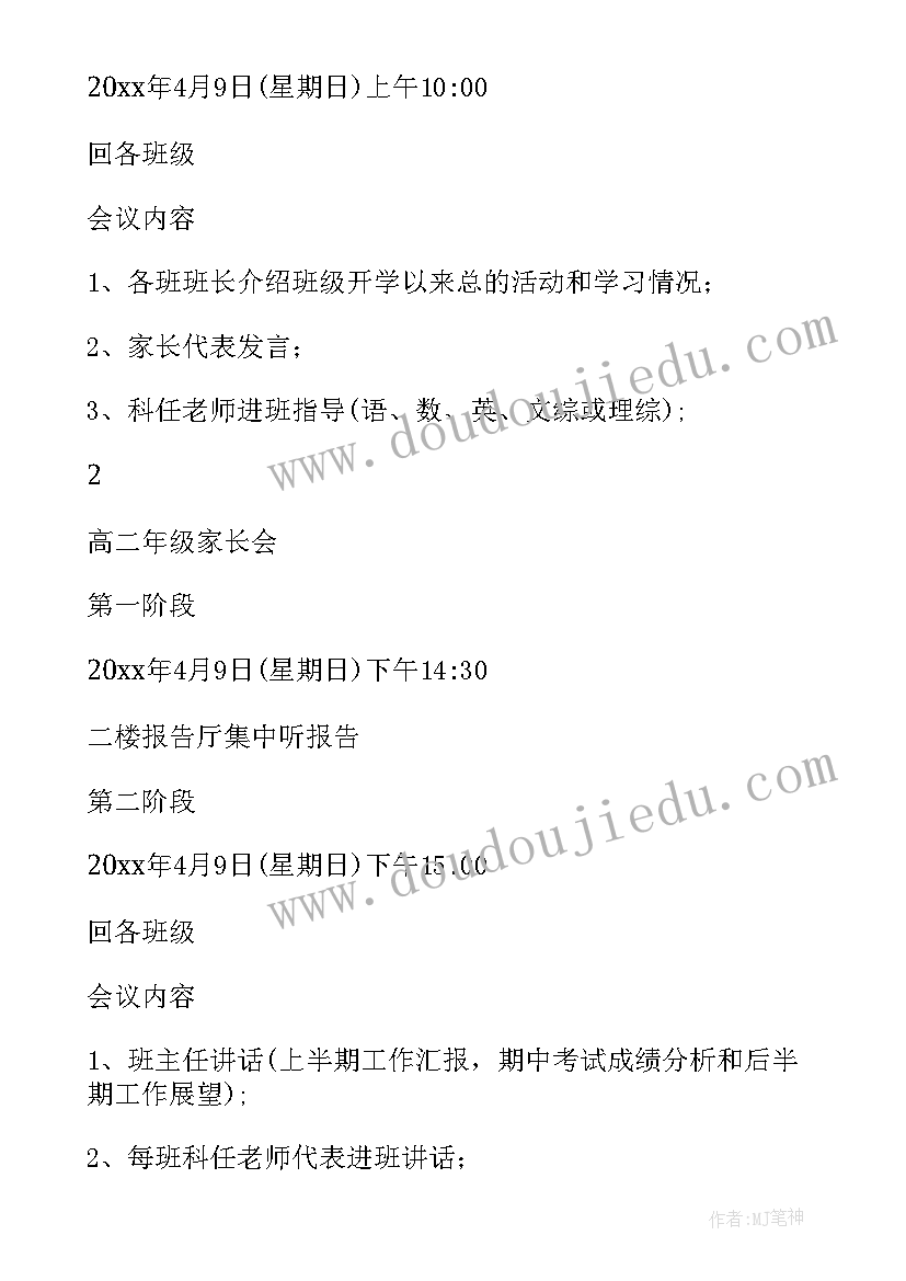 最新家长会会后感言跟上老师的步伐(汇总5篇)